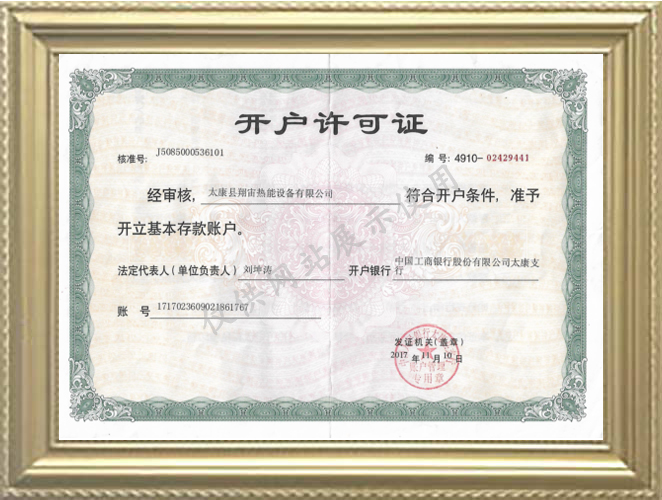開（kāi）戶許可證.jpg